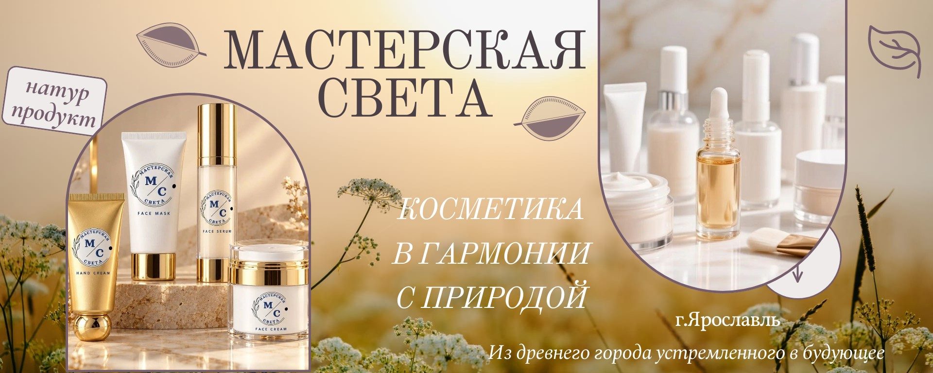Мастерская света